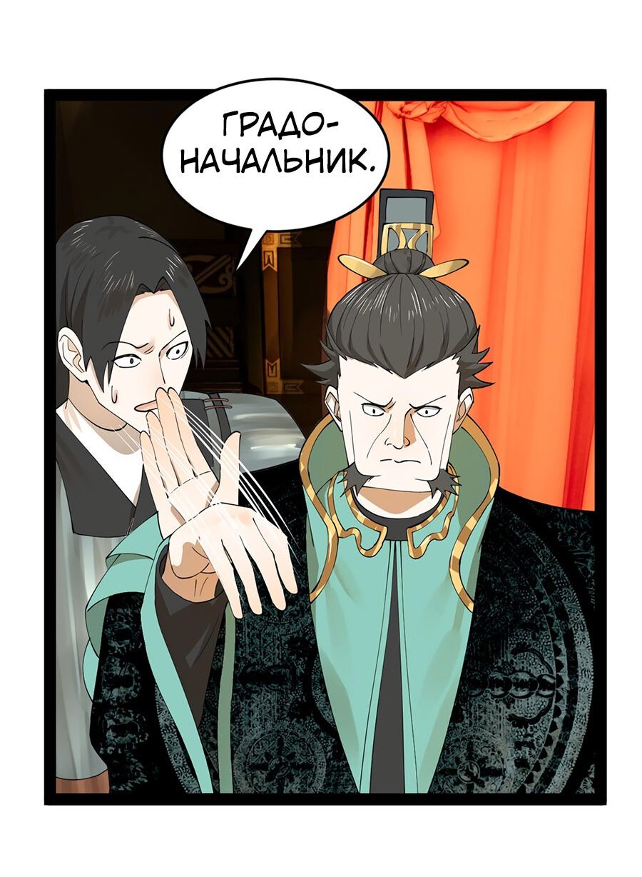 Манга Сильнейший зять в истории - Глава 73 Страница 21