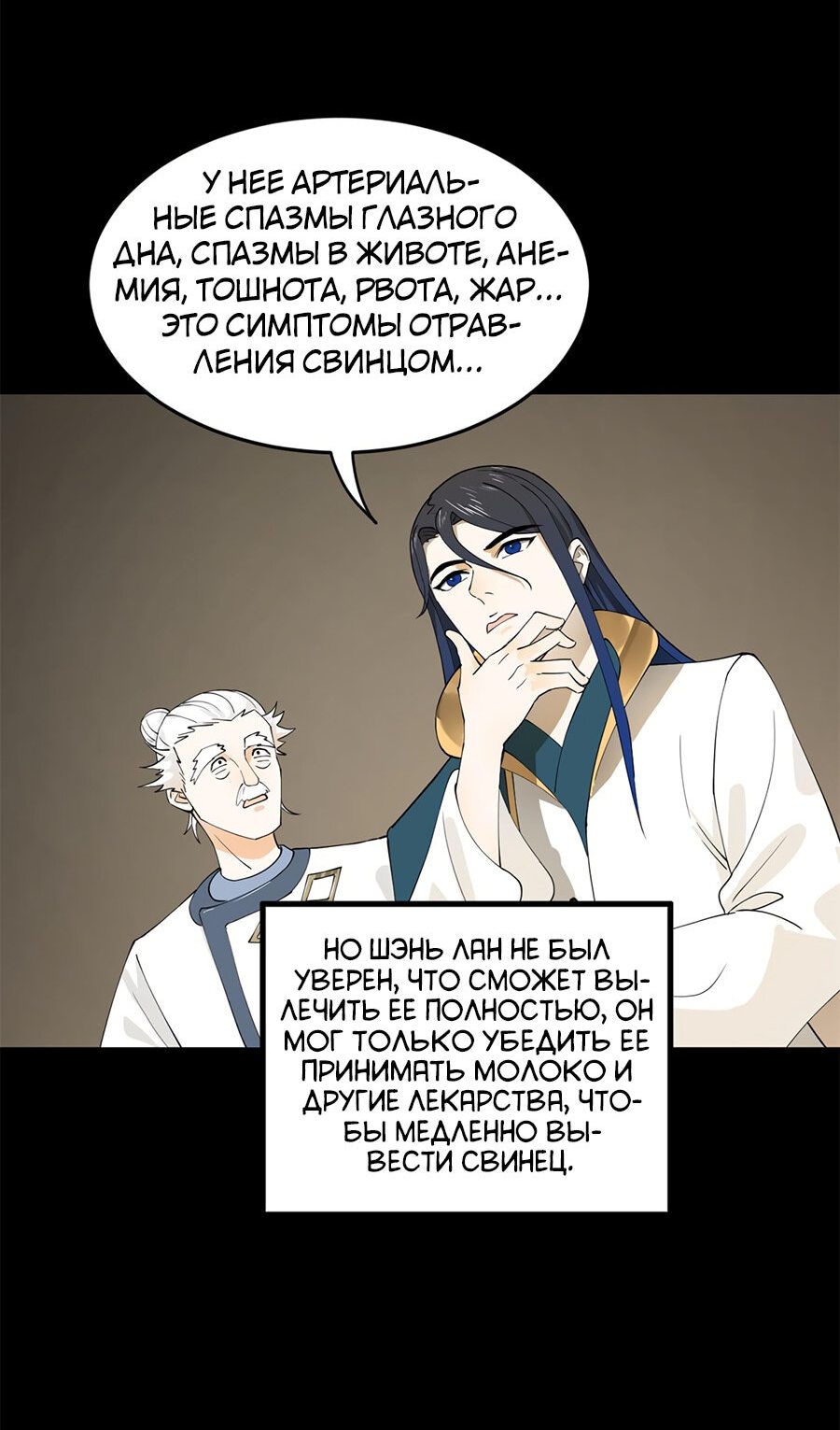 Манга Сильнейший зять в истории - Глава 73 Страница 15