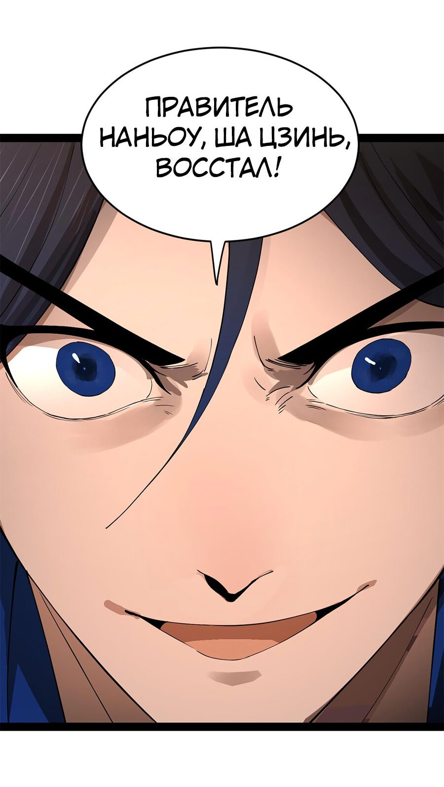 Манга Сильнейший зять в истории - Глава 73 Страница 6