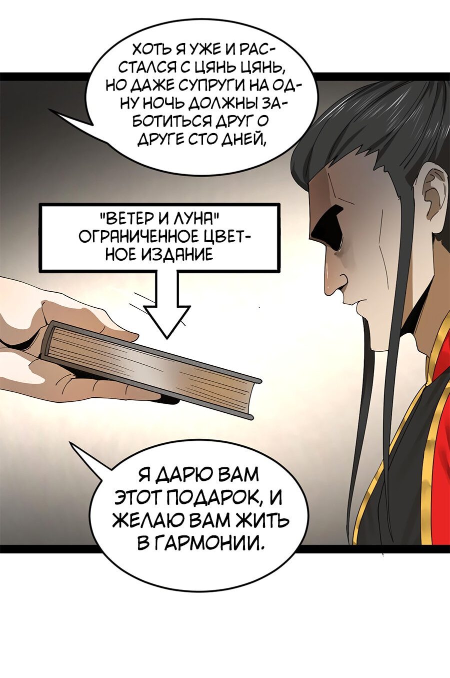 Манга Сильнейший зять в истории - Глава 73 Страница 39