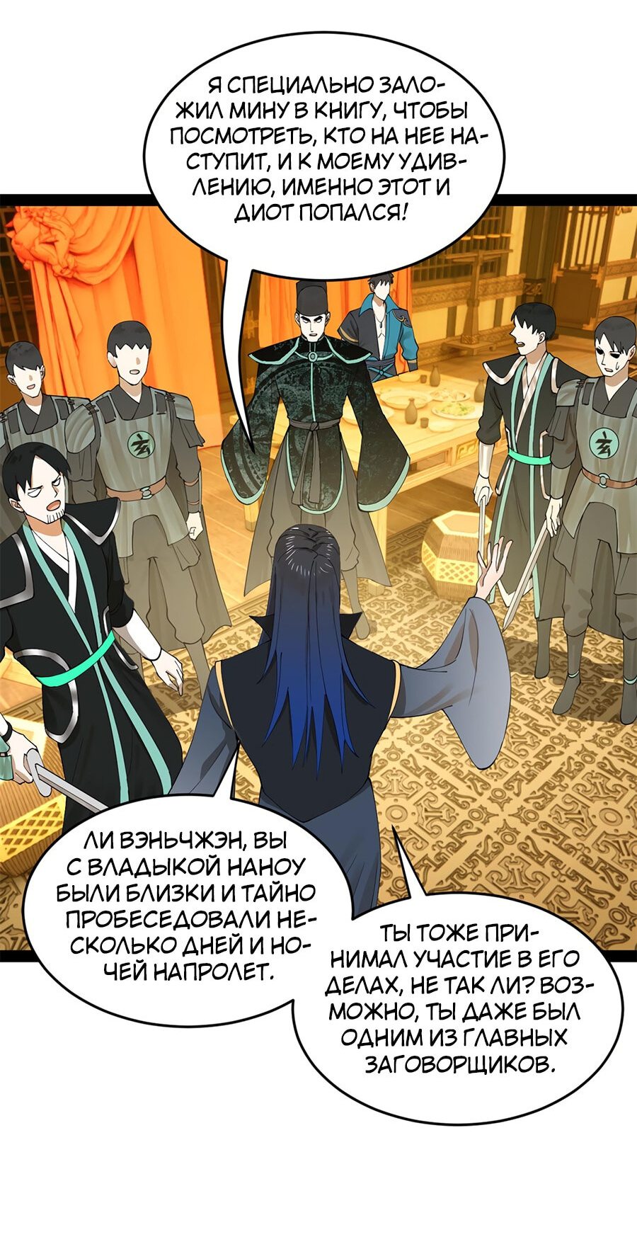 Манга Сильнейший зять в истории - Глава 73 Страница 10