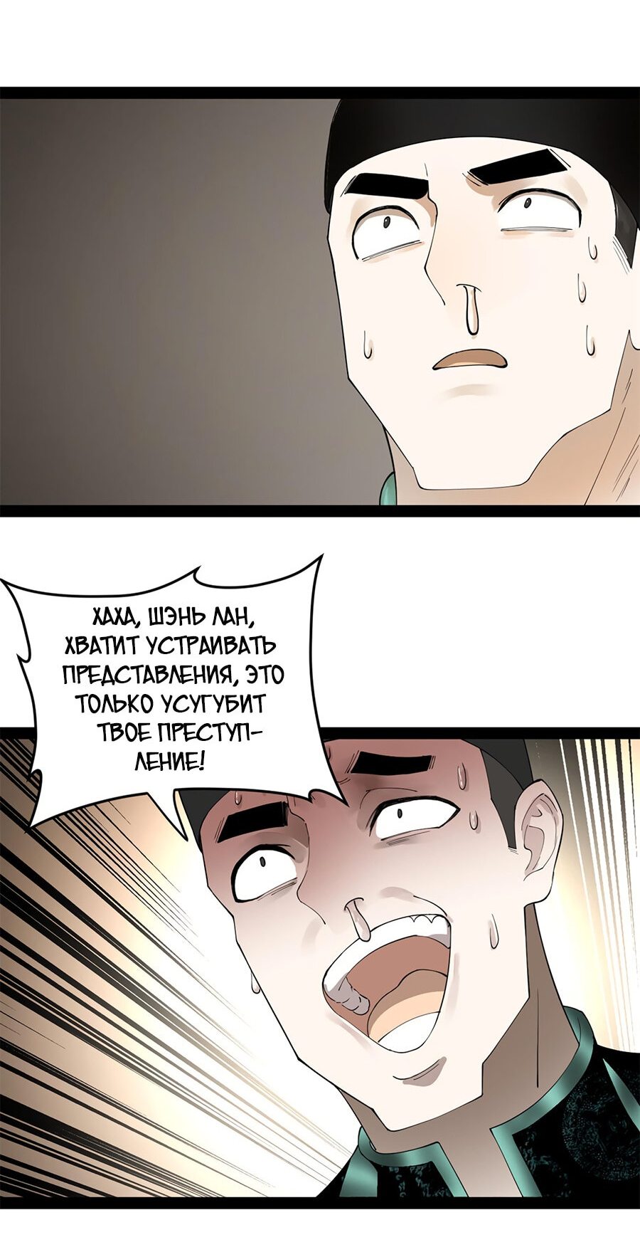 Манга Сильнейший зять в истории - Глава 73 Страница 30