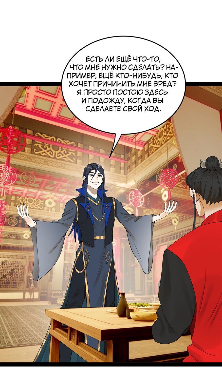 Манга Сильнейший зять в истории - Глава 73 Страница 42