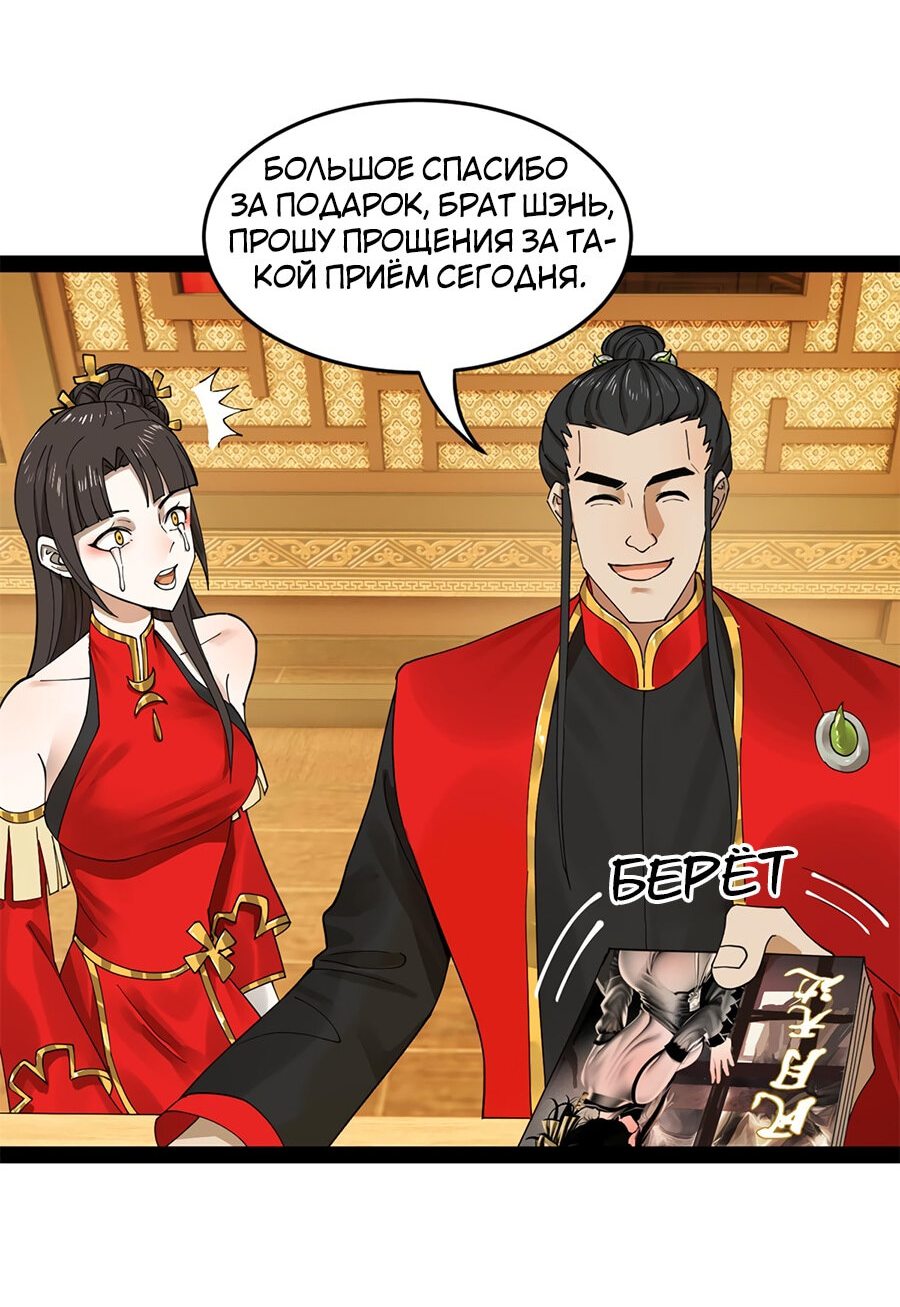 Манга Сильнейший зять в истории - Глава 73 Страница 41