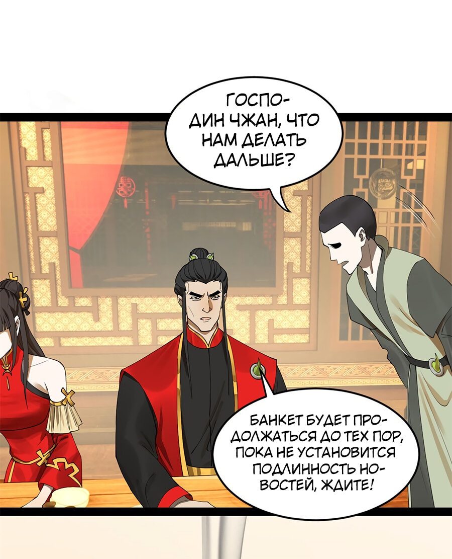 Манга Сильнейший зять в истории - Глава 73 Страница 24