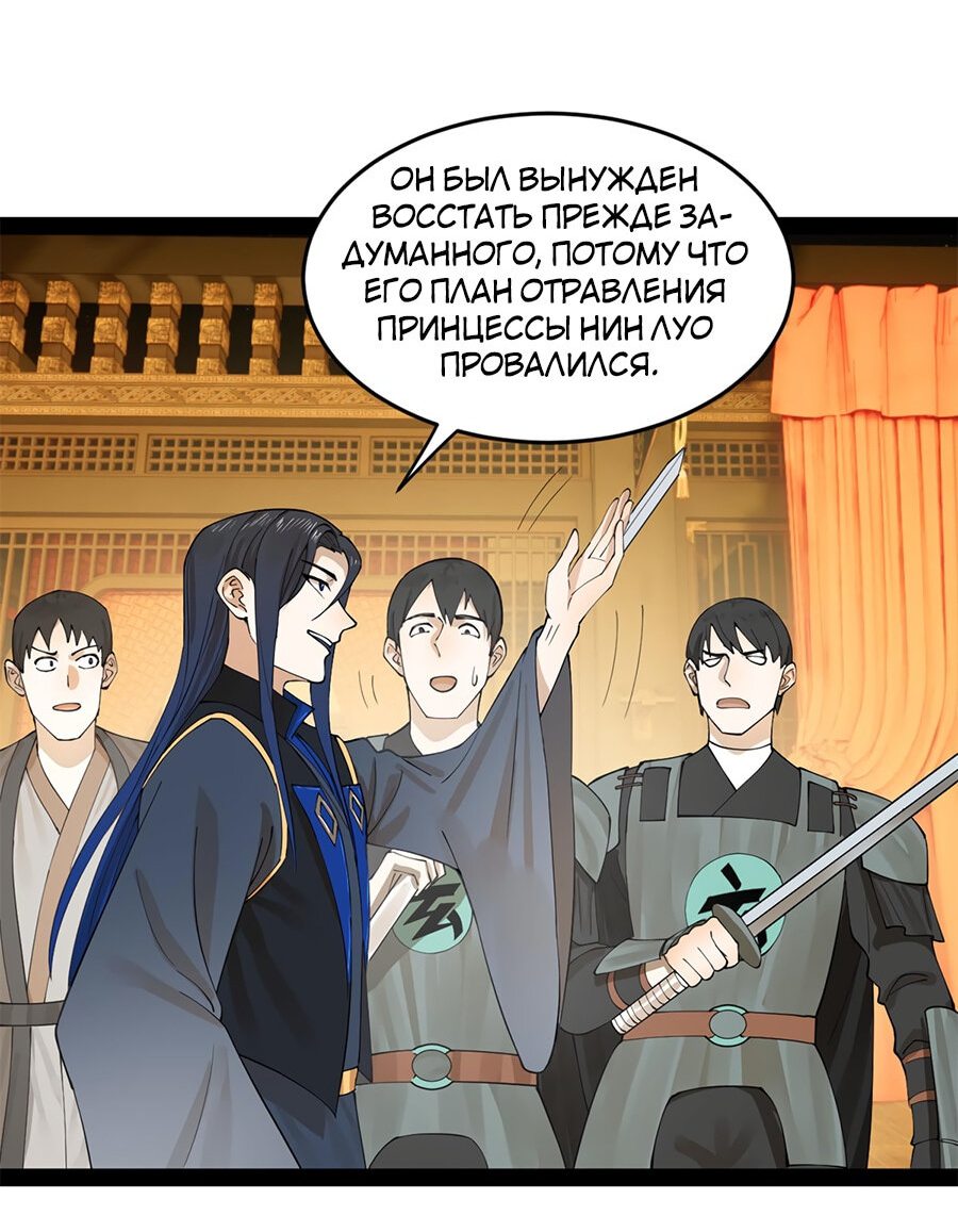 Манга Сильнейший зять в истории - Глава 73 Страница 9