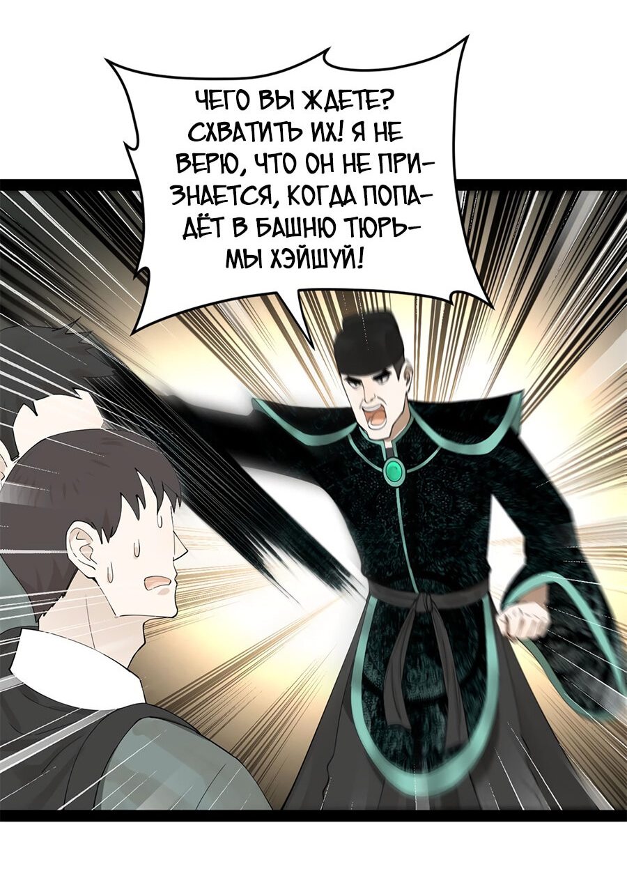 Манга Сильнейший зять в истории - Глава 73 Страница 19