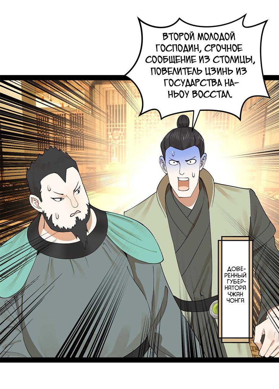 Манга Сильнейший зять в истории - Глава 73 Страница 32