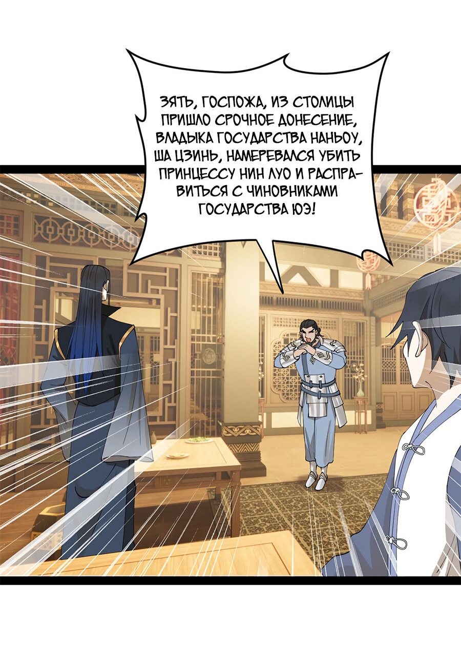 Манга Сильнейший зять в истории - Глава 73 Страница 29