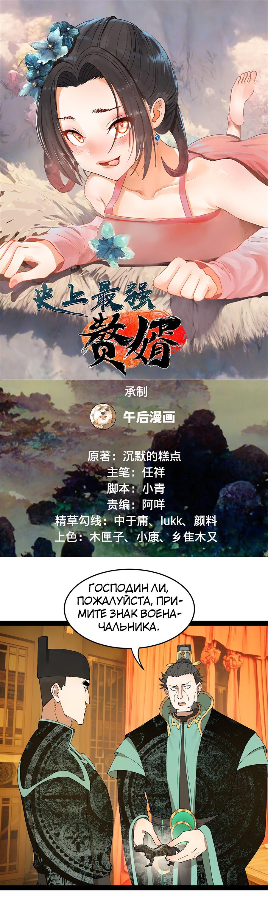 Манга Сильнейший зять в истории - Глава 73 Страница 2