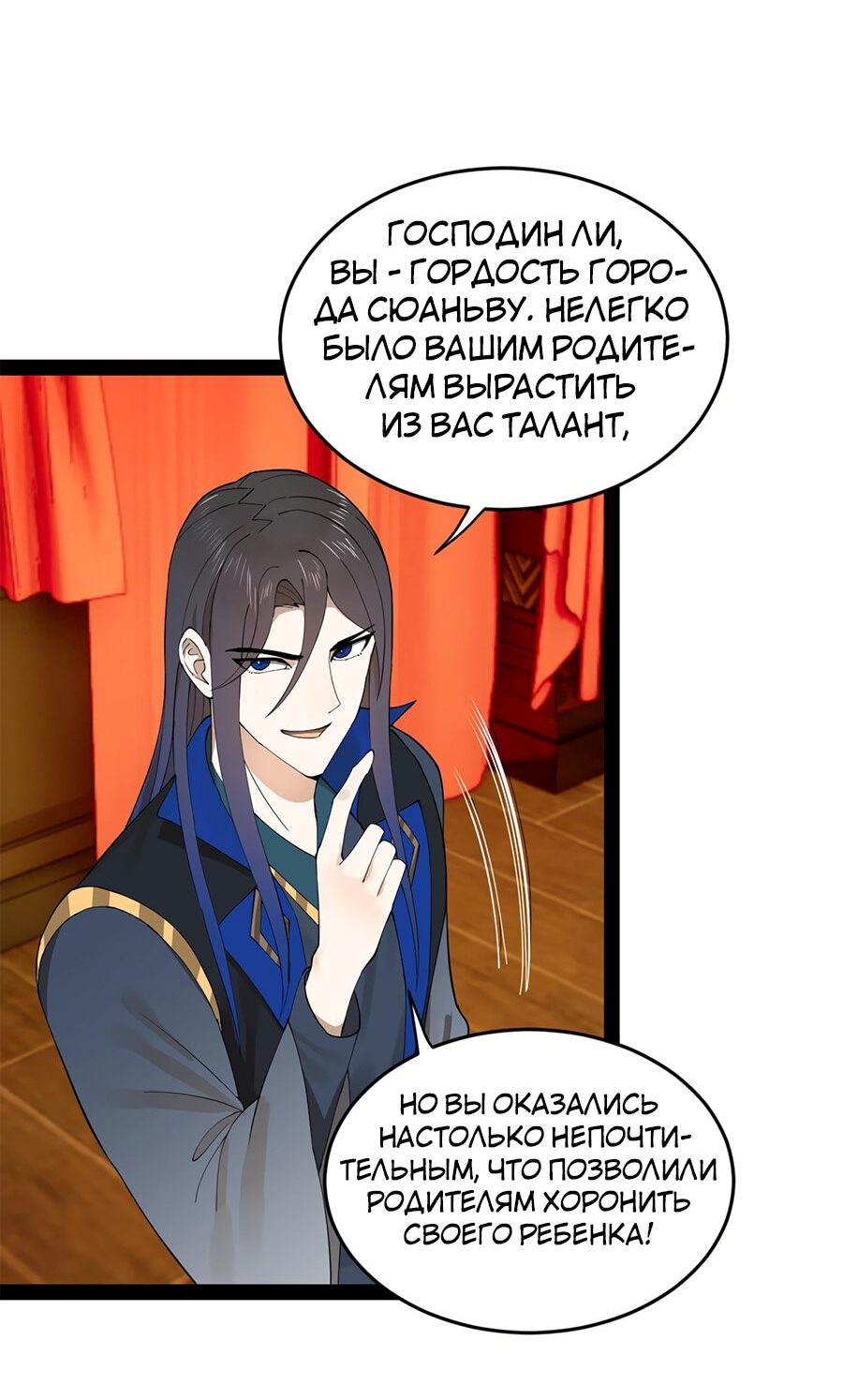 Манга Сильнейший зять в истории - Глава 73 Страница 27