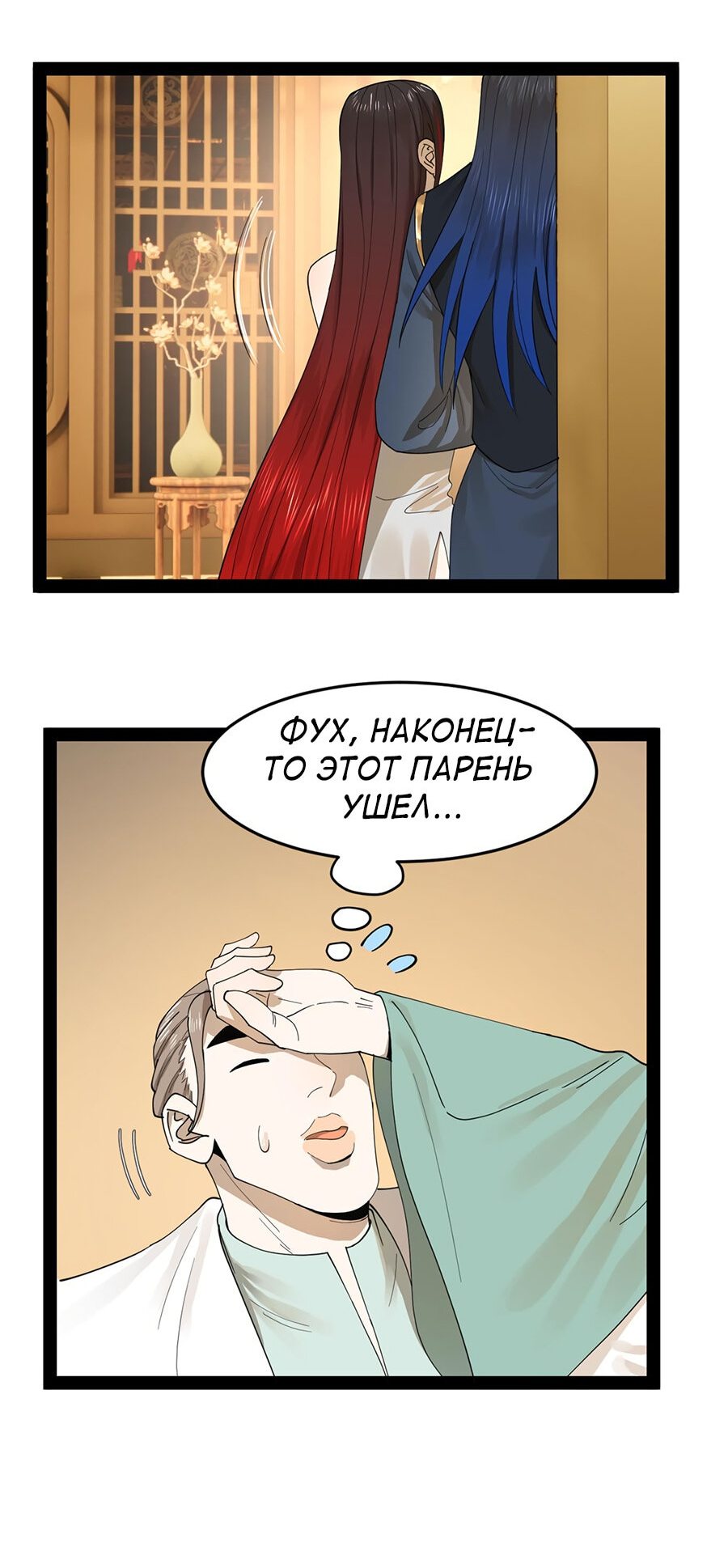 Манга Сильнейший зять в истории - Глава 73 Страница 45