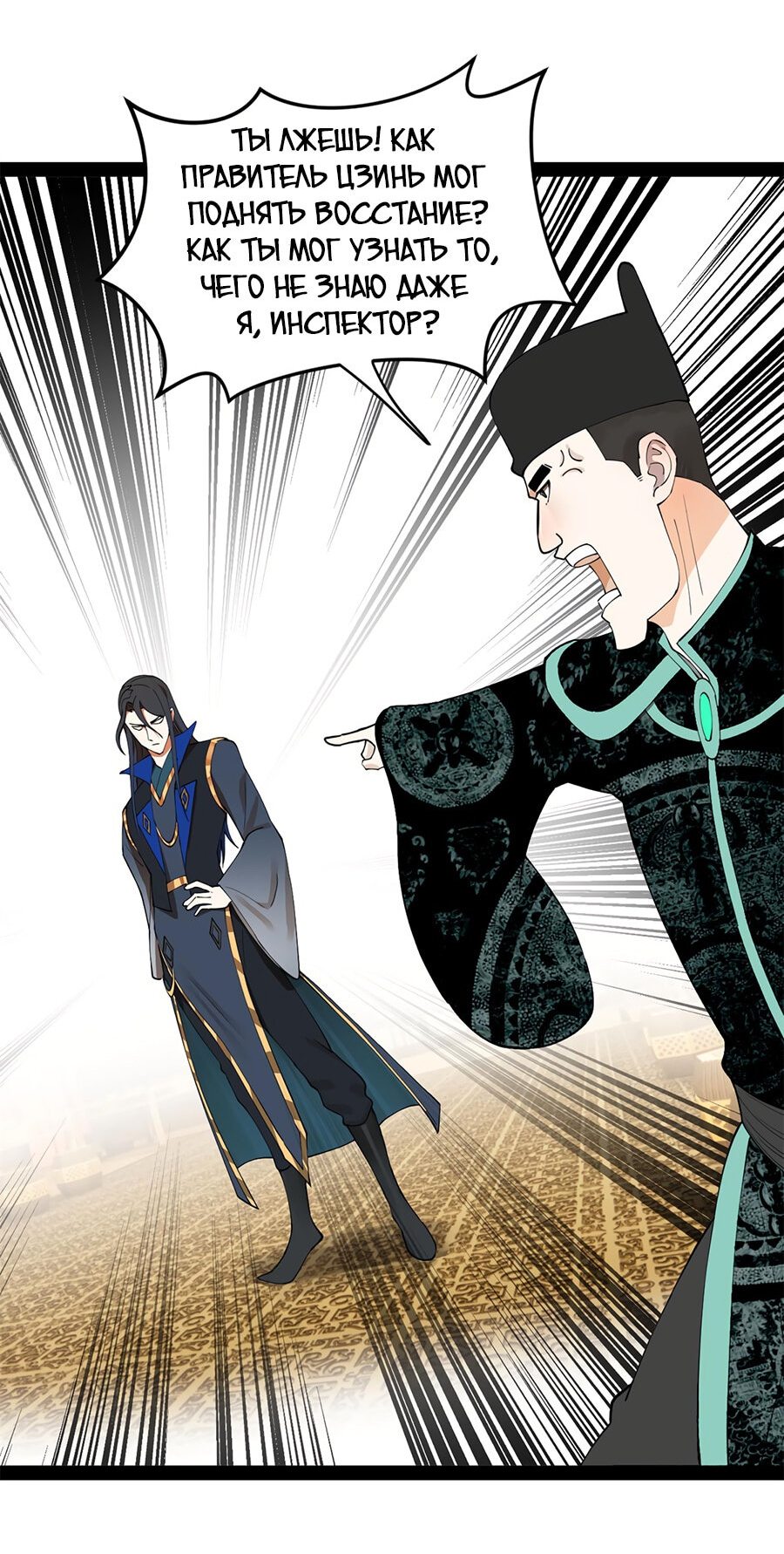 Манга Сильнейший зять в истории - Глава 73 Страница 12