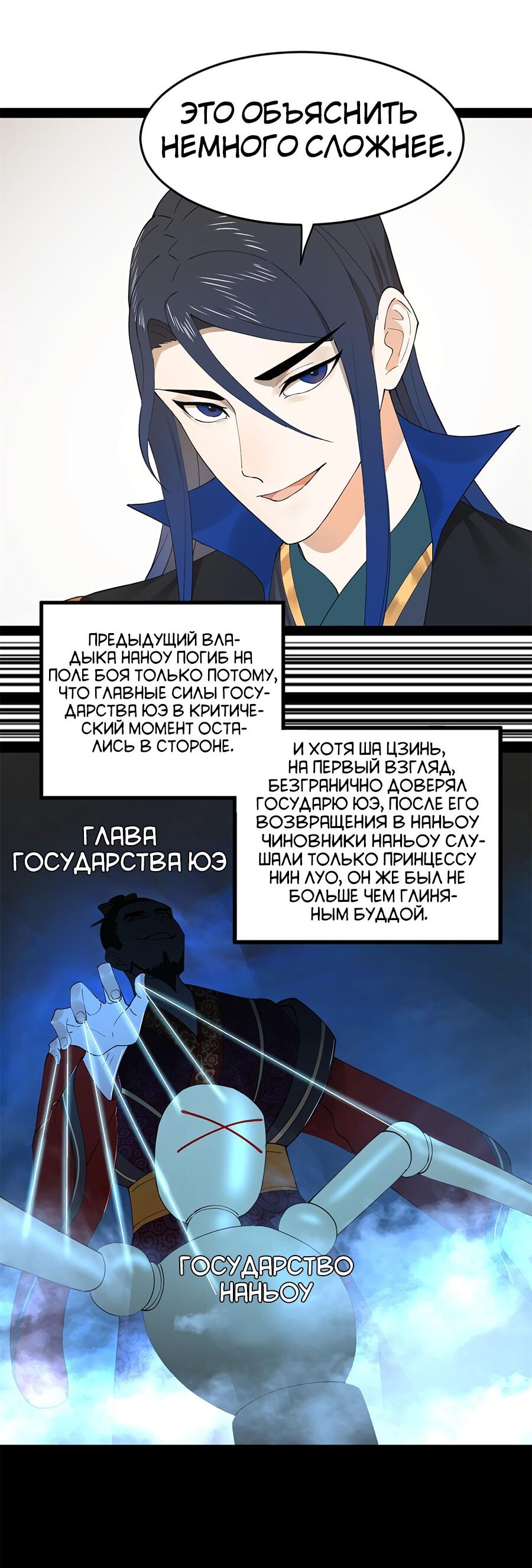 Манга Сильнейший зять в истории - Глава 73 Страница 13