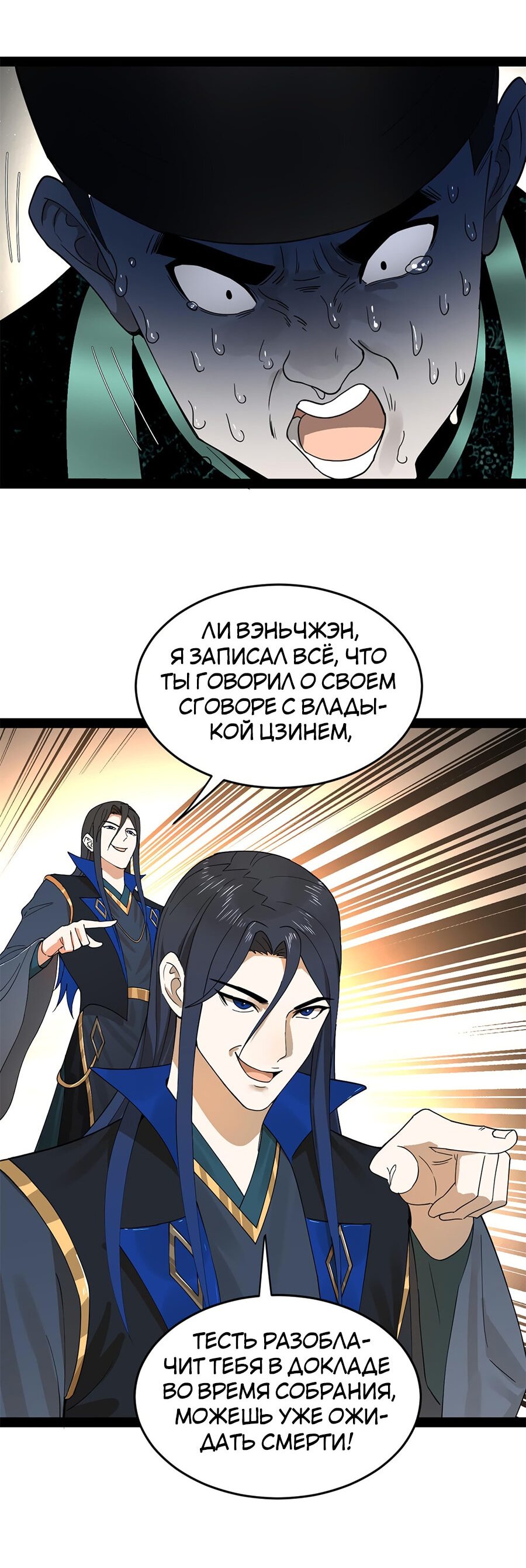 Манга Сильнейший зять в истории - Глава 73 Страница 34