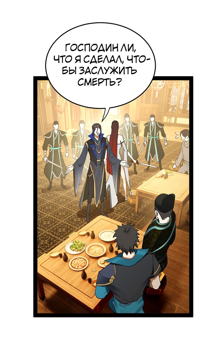 Манга Сильнейший зять в истории - Глава 72 Страница 17