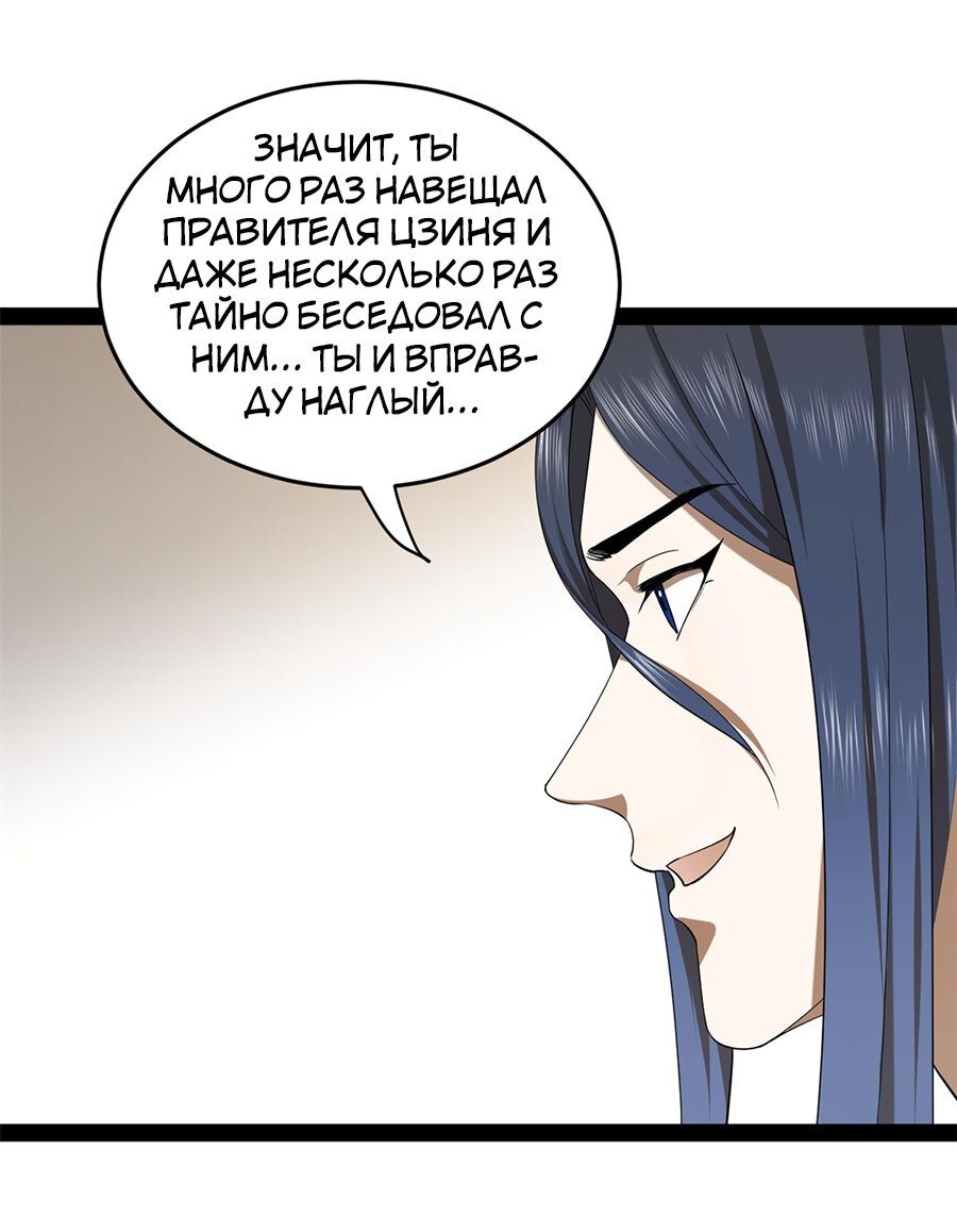 Манга Сильнейший зять в истории - Глава 72 Страница 37