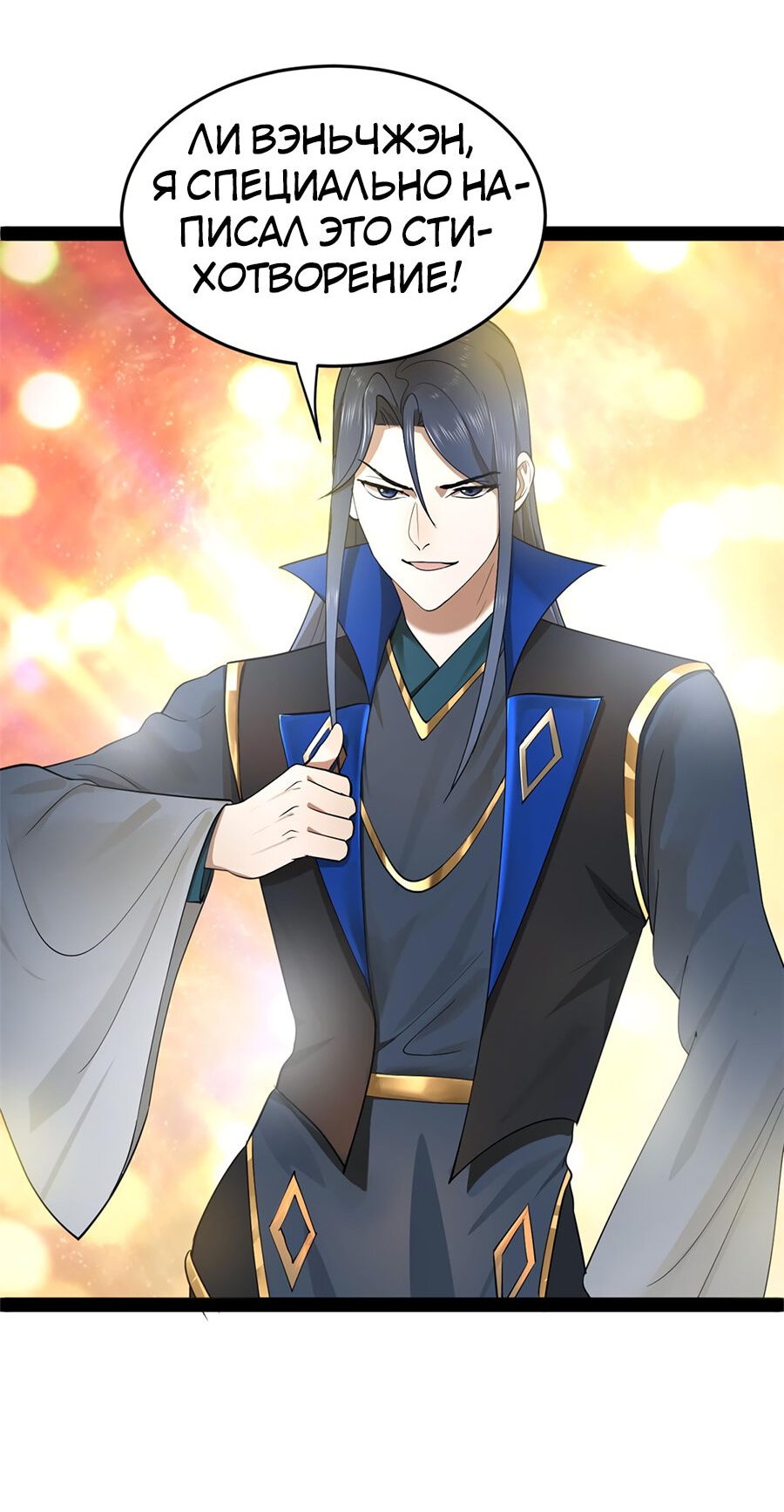 Манга Сильнейший зять в истории - Глава 72 Страница 39