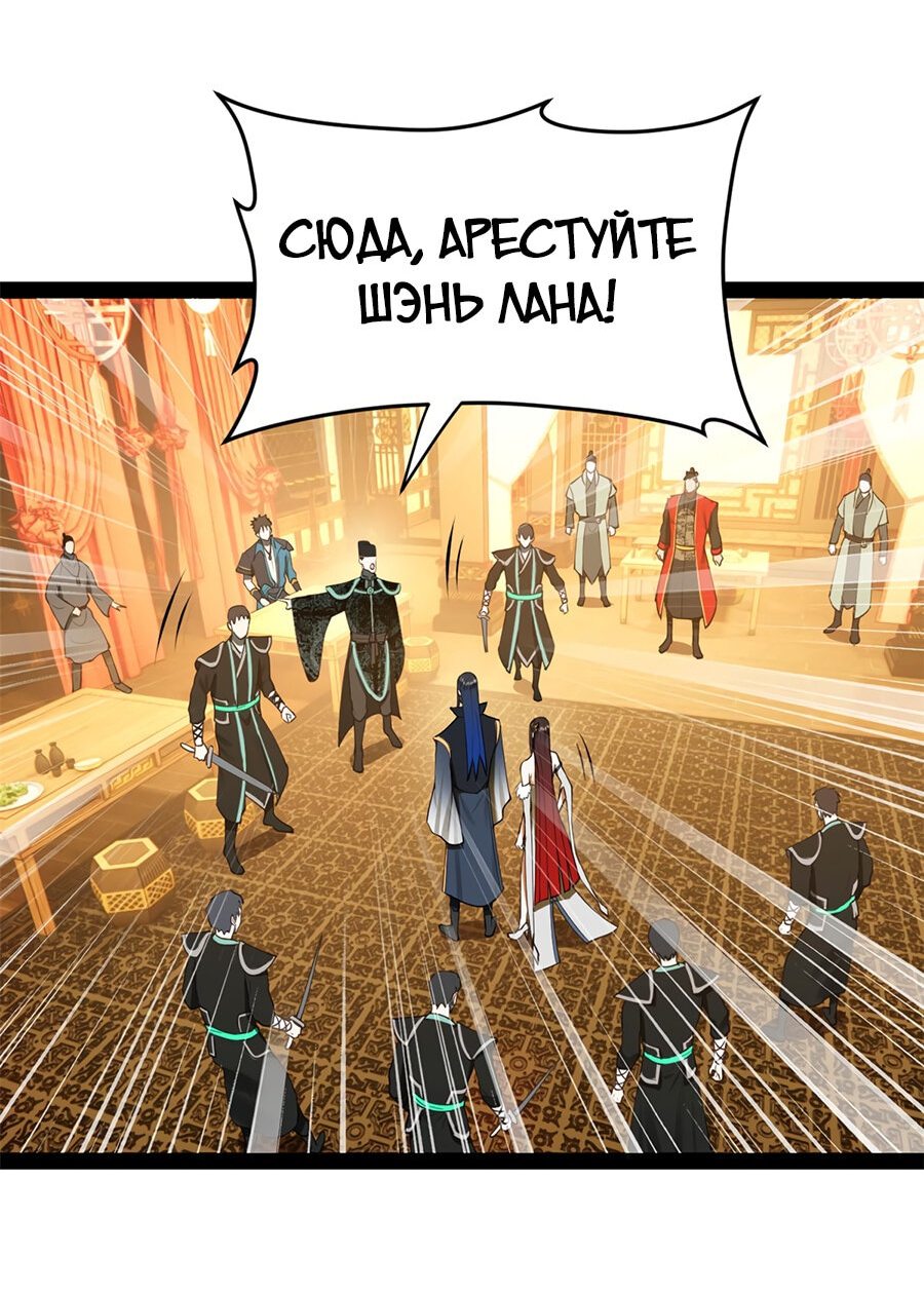 Манга Сильнейший зять в истории - Глава 72 Страница 29