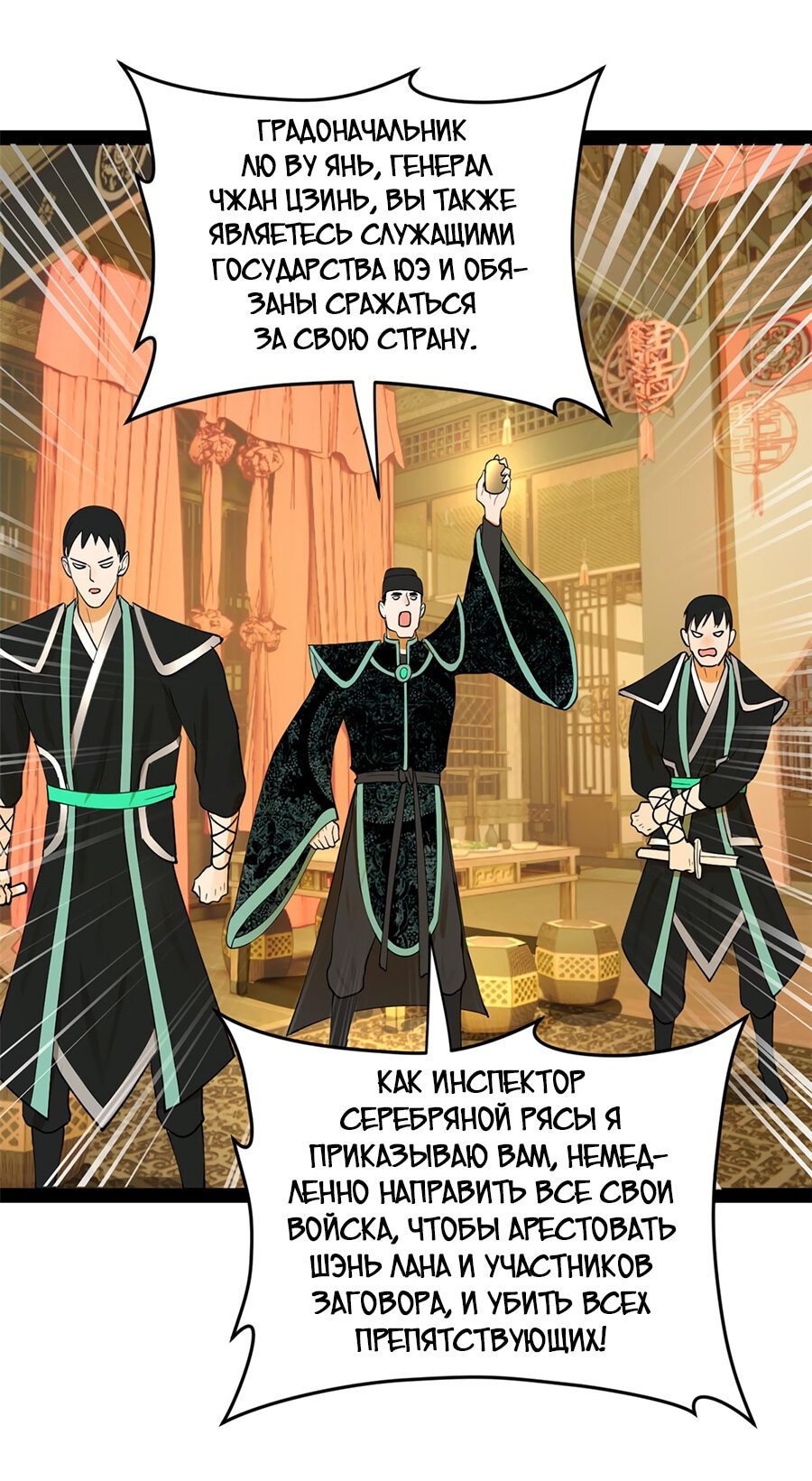 Манга Сильнейший зять в истории - Глава 72 Страница 45