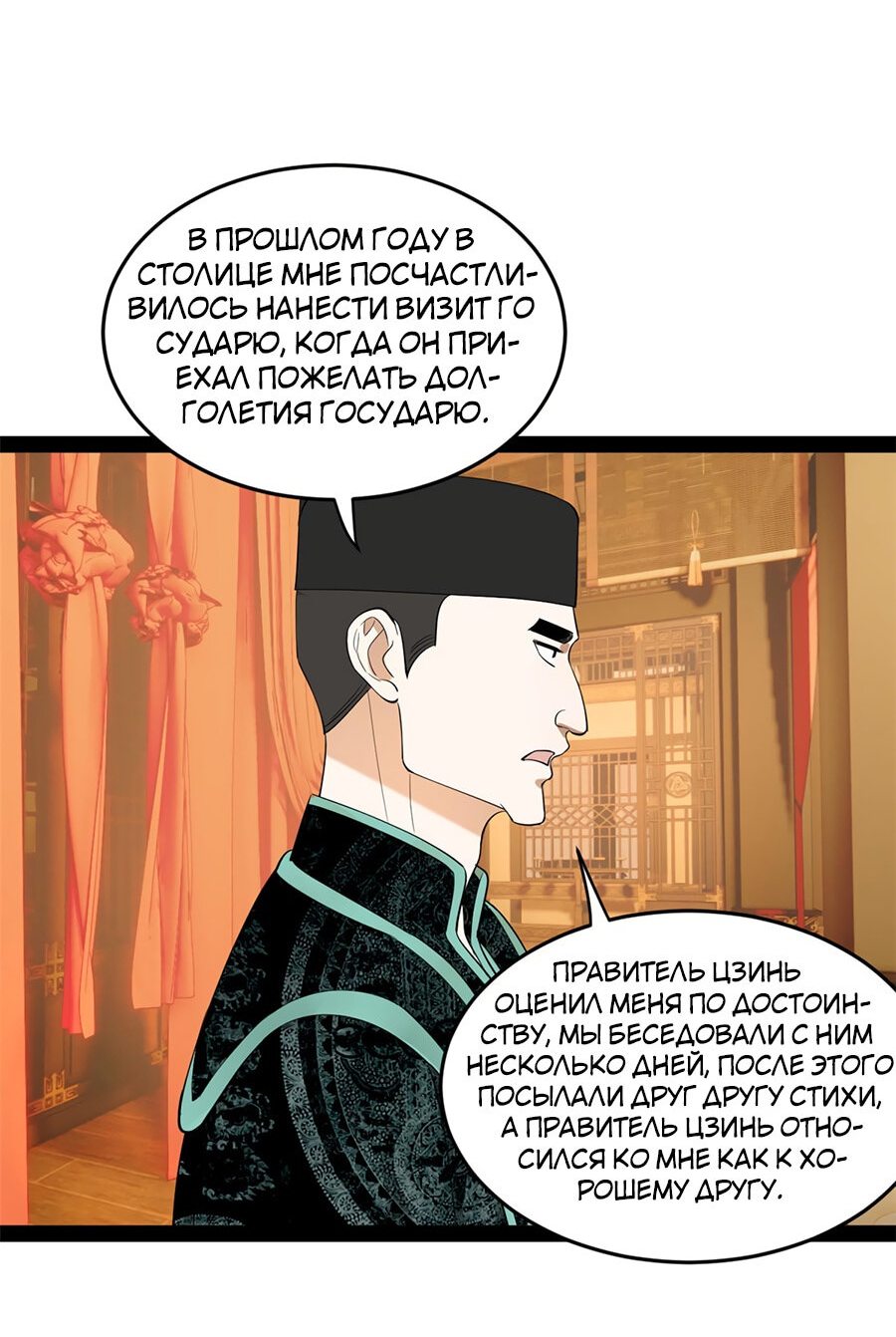 Манга Сильнейший зять в истории - Глава 72 Страница 36