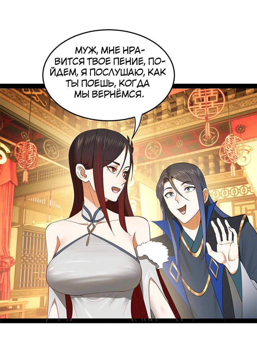 Манга Сильнейший зять в истории - Глава 72 Страница 12