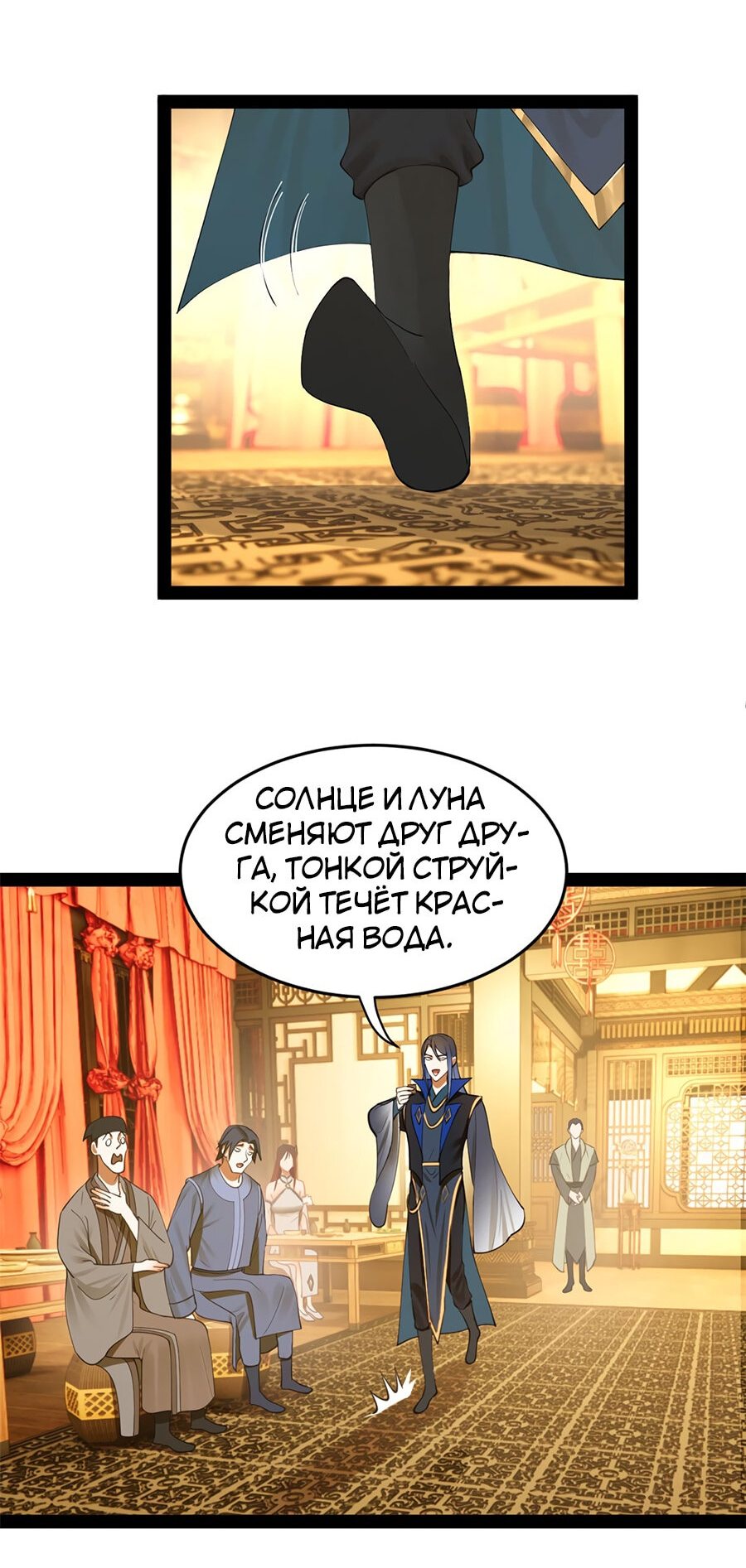 Манга Сильнейший зять в истории - Глава 72 Страница 3