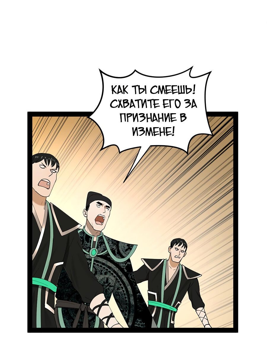 Манга Сильнейший зять в истории - Глава 72 Страница 40
