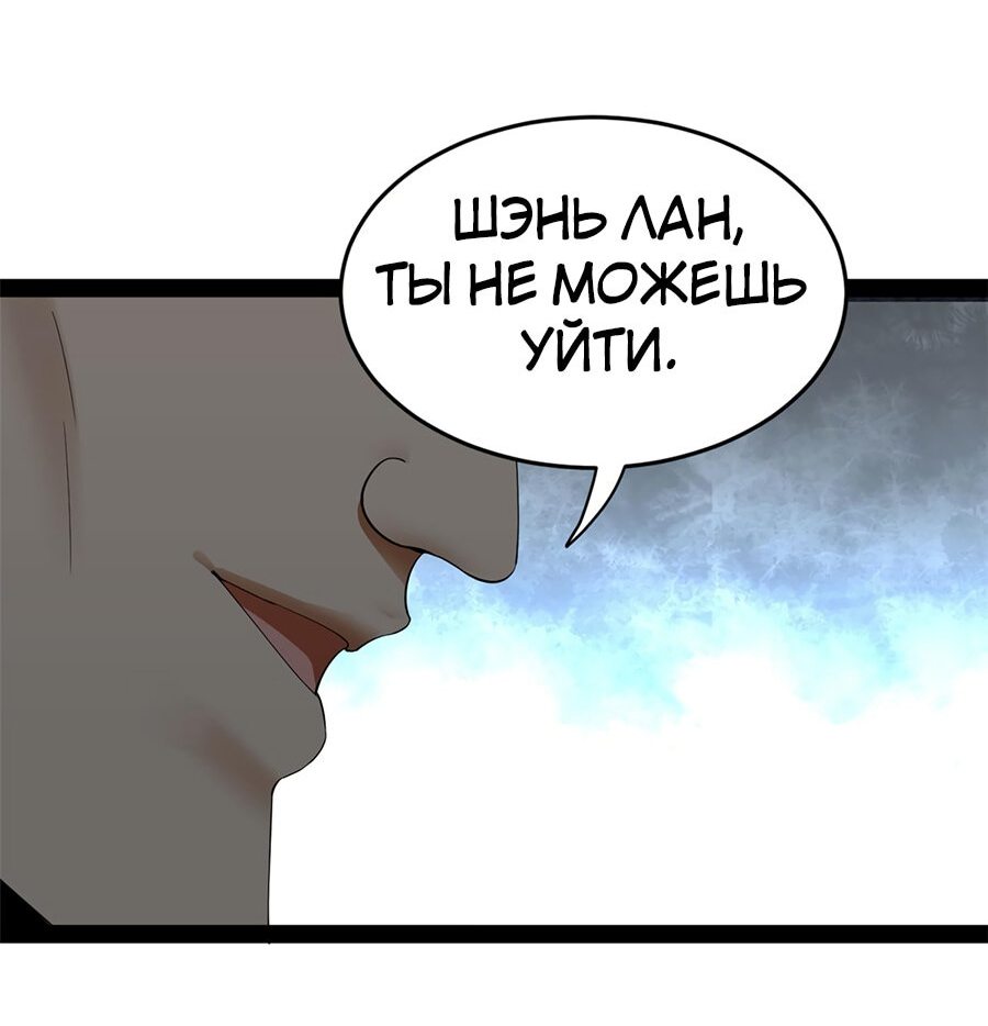 Манга Сильнейший зять в истории - Глава 72 Страница 13