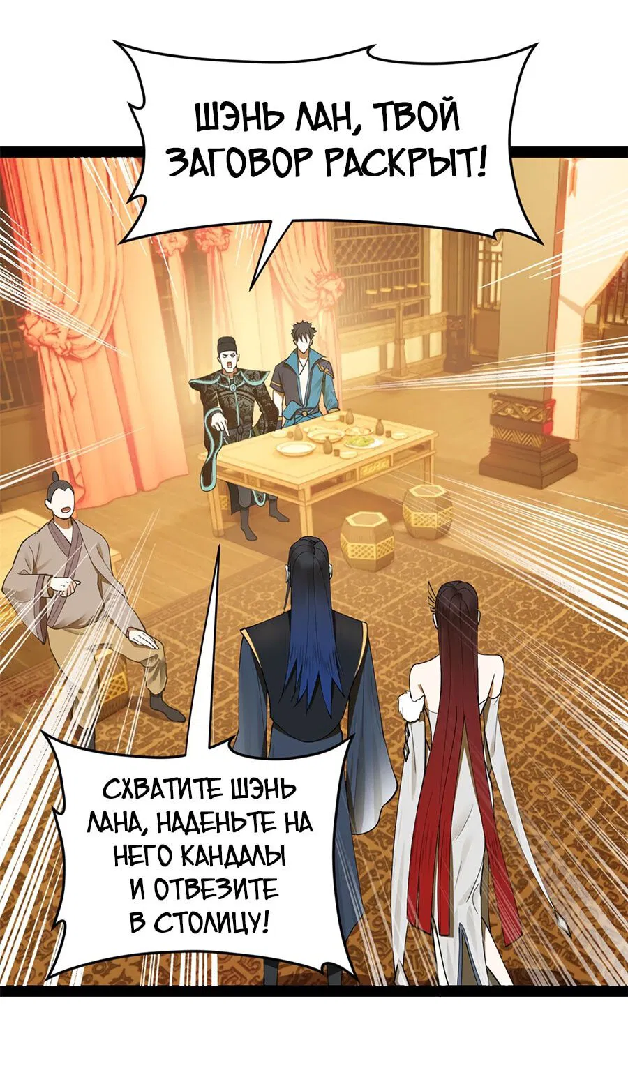 Манга Сильнейший зять в истории - Глава 72 Страница 15