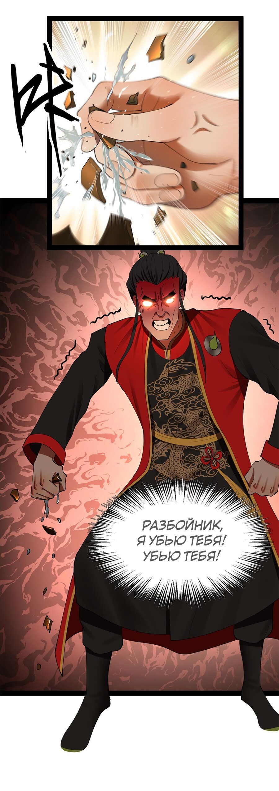 Манга Сильнейший зять в истории - Глава 72 Страница 6