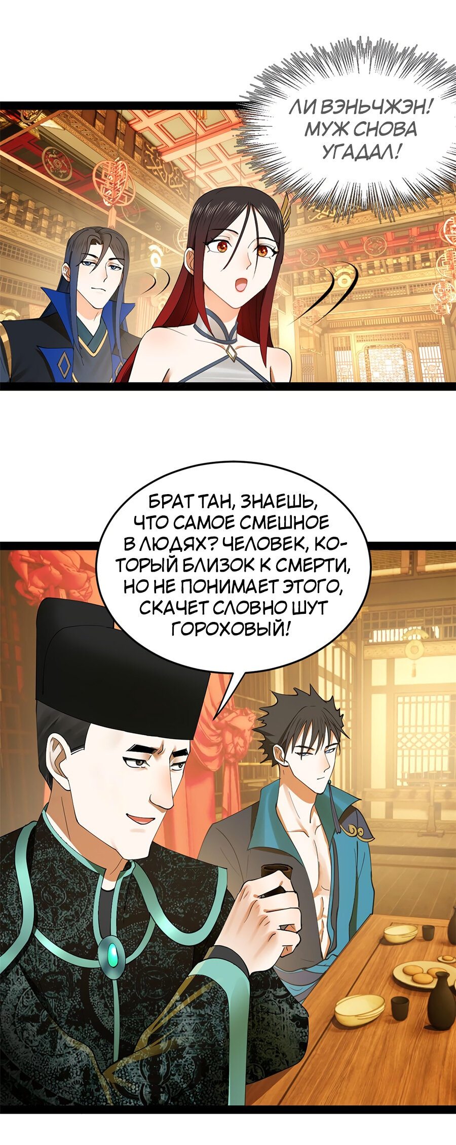 Манга Сильнейший зять в истории - Глава 72 Страница 14