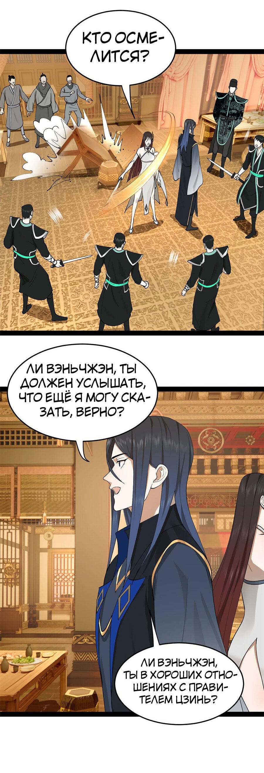 Манга Сильнейший зять в истории - Глава 72 Страница 35