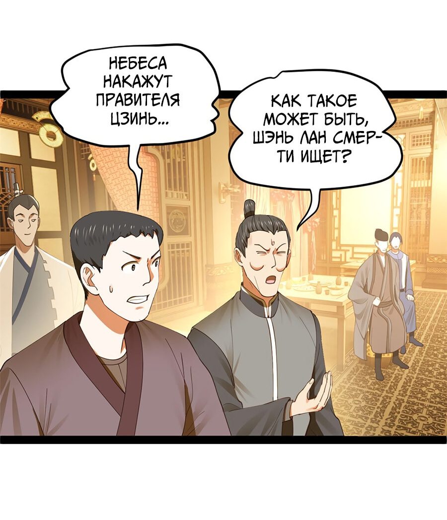 Манга Сильнейший зять в истории - Глава 72 Страница 22