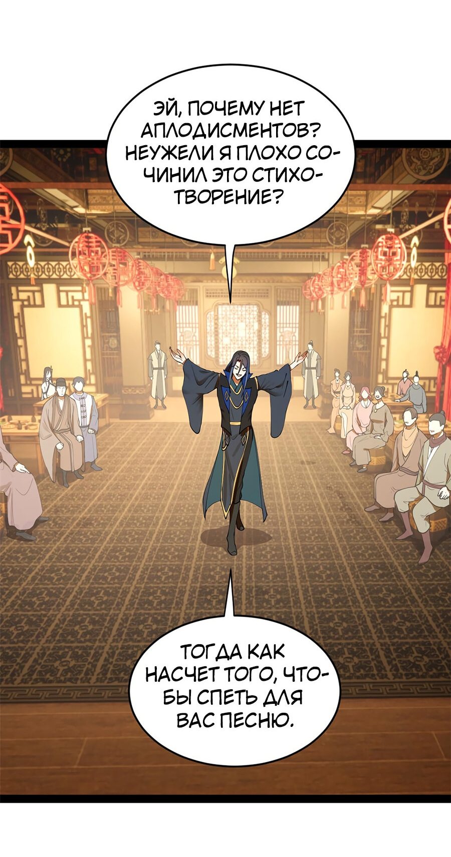 Манга Сильнейший зять в истории - Глава 72 Страница 7