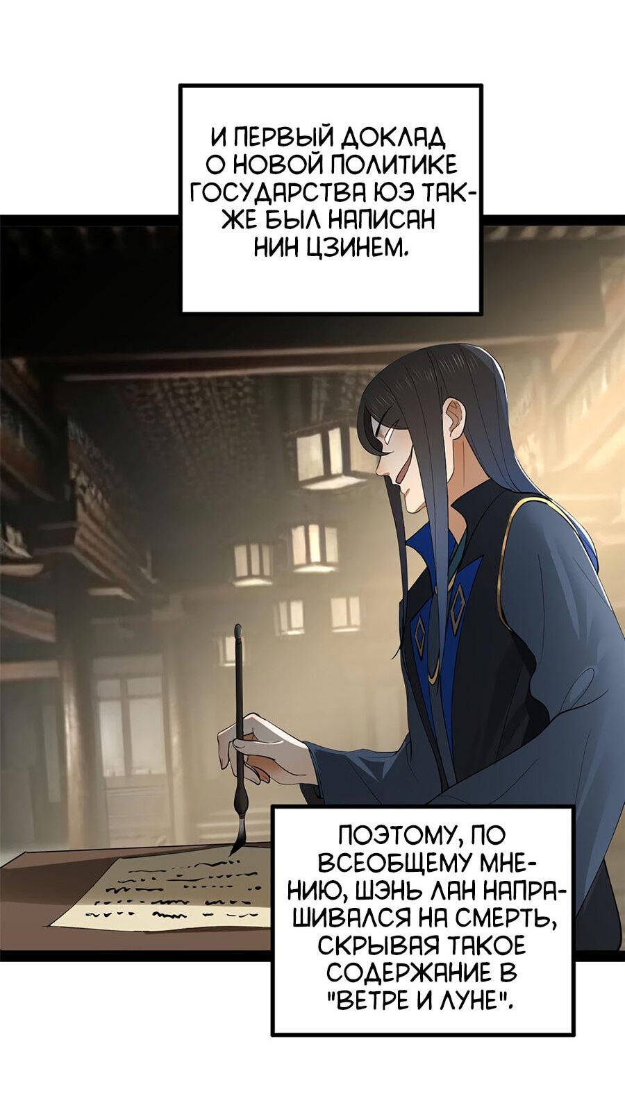 Манга Сильнейший зять в истории - Глава 72 Страница 27