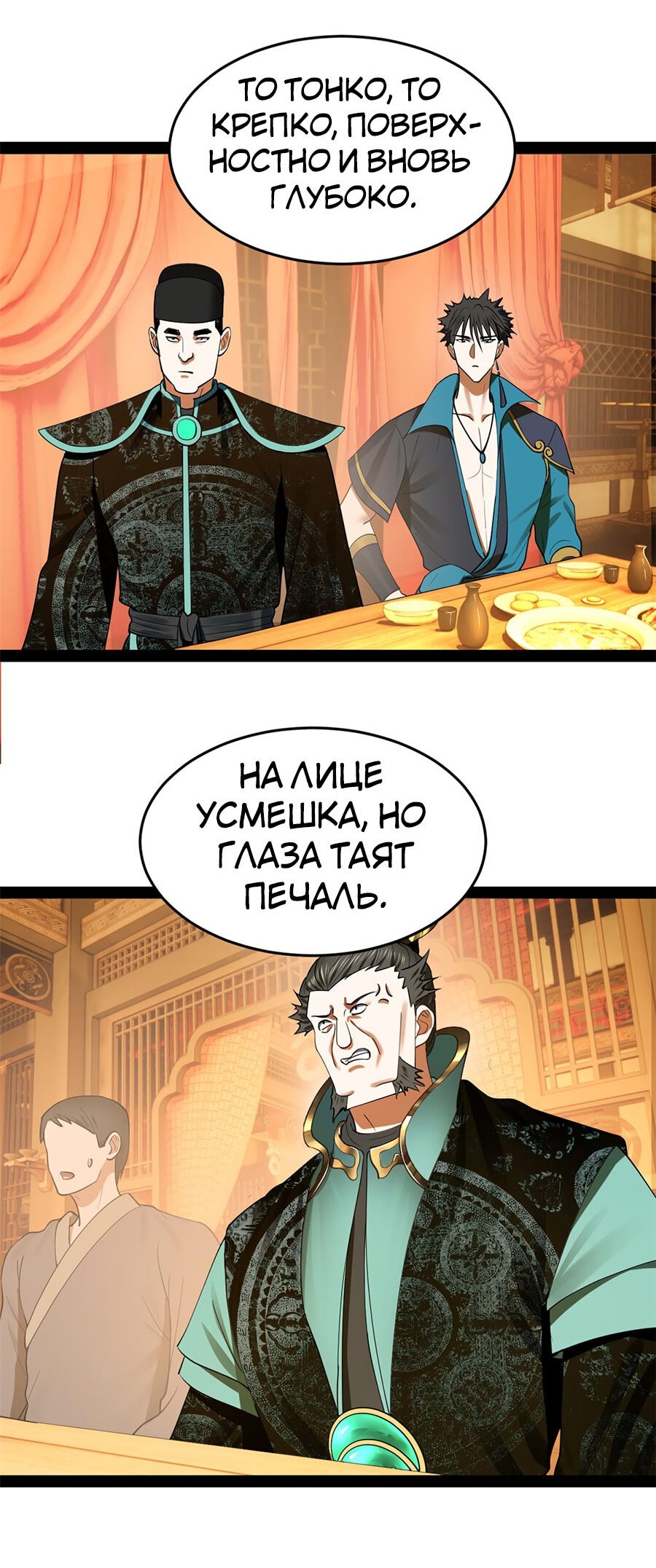 Манга Сильнейший зять в истории - Глава 72 Страница 4