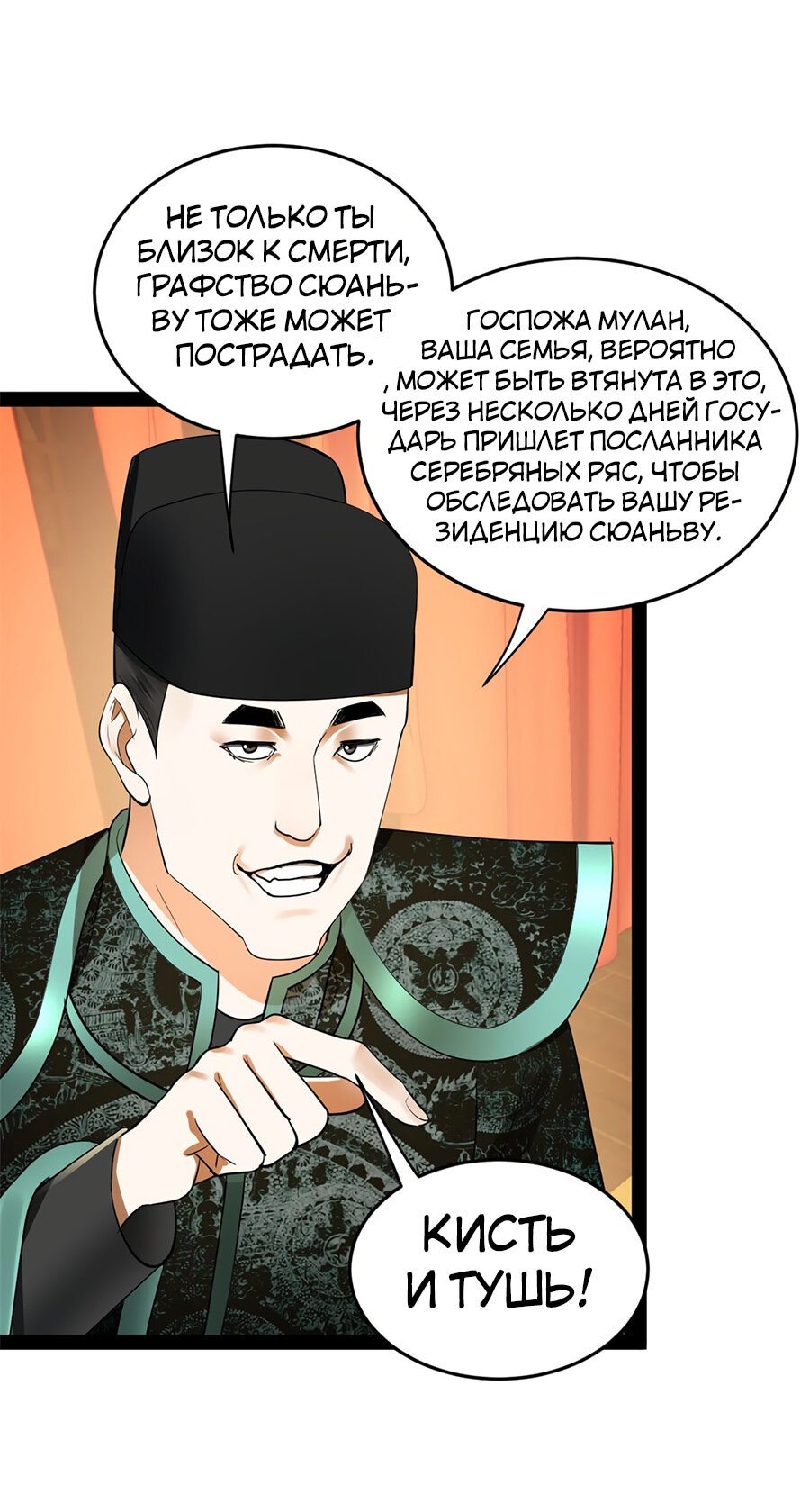 Манга Сильнейший зять в истории - Глава 72 Страница 18