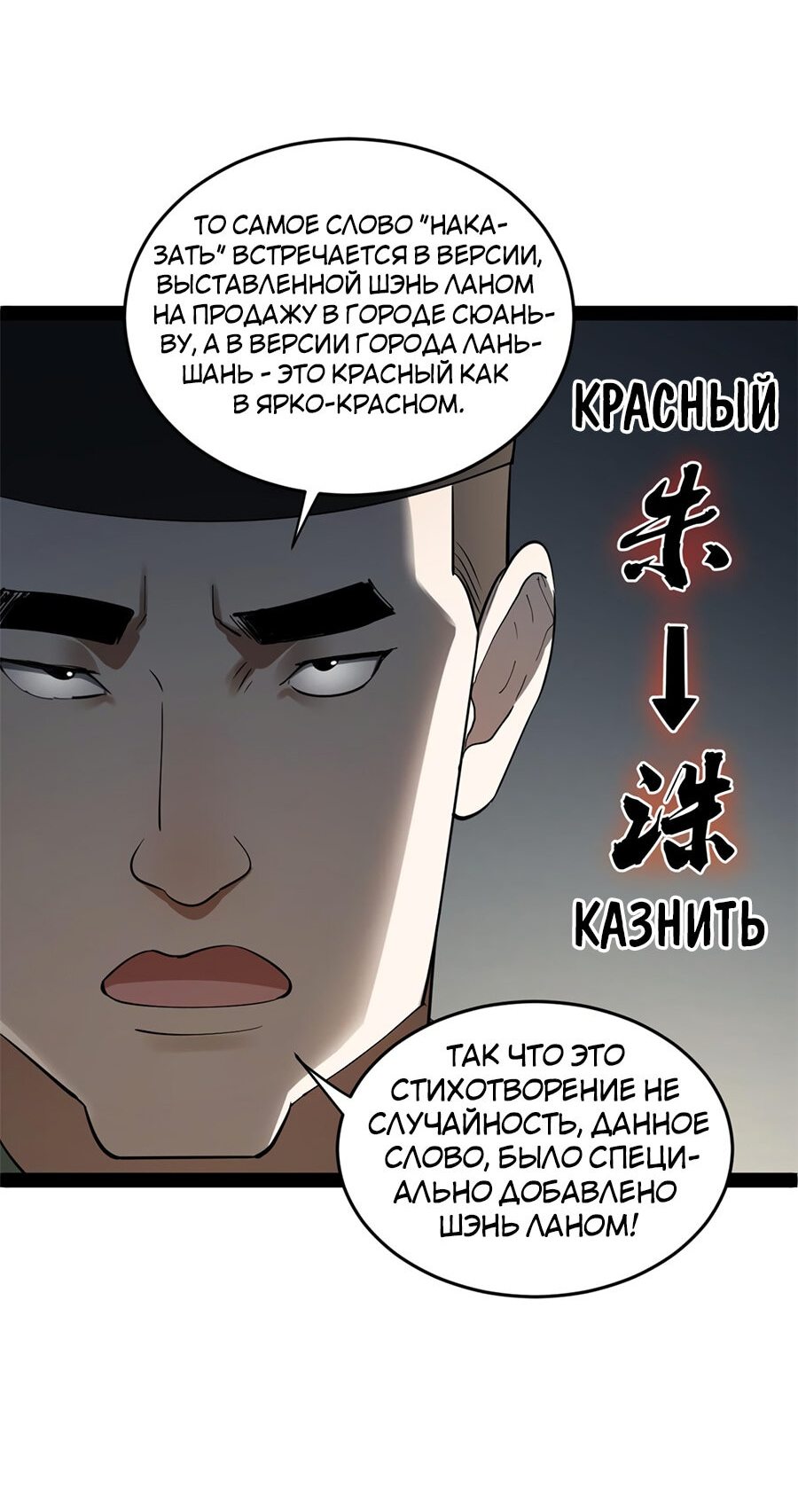 Манга Сильнейший зять в истории - Глава 72 Страница 23