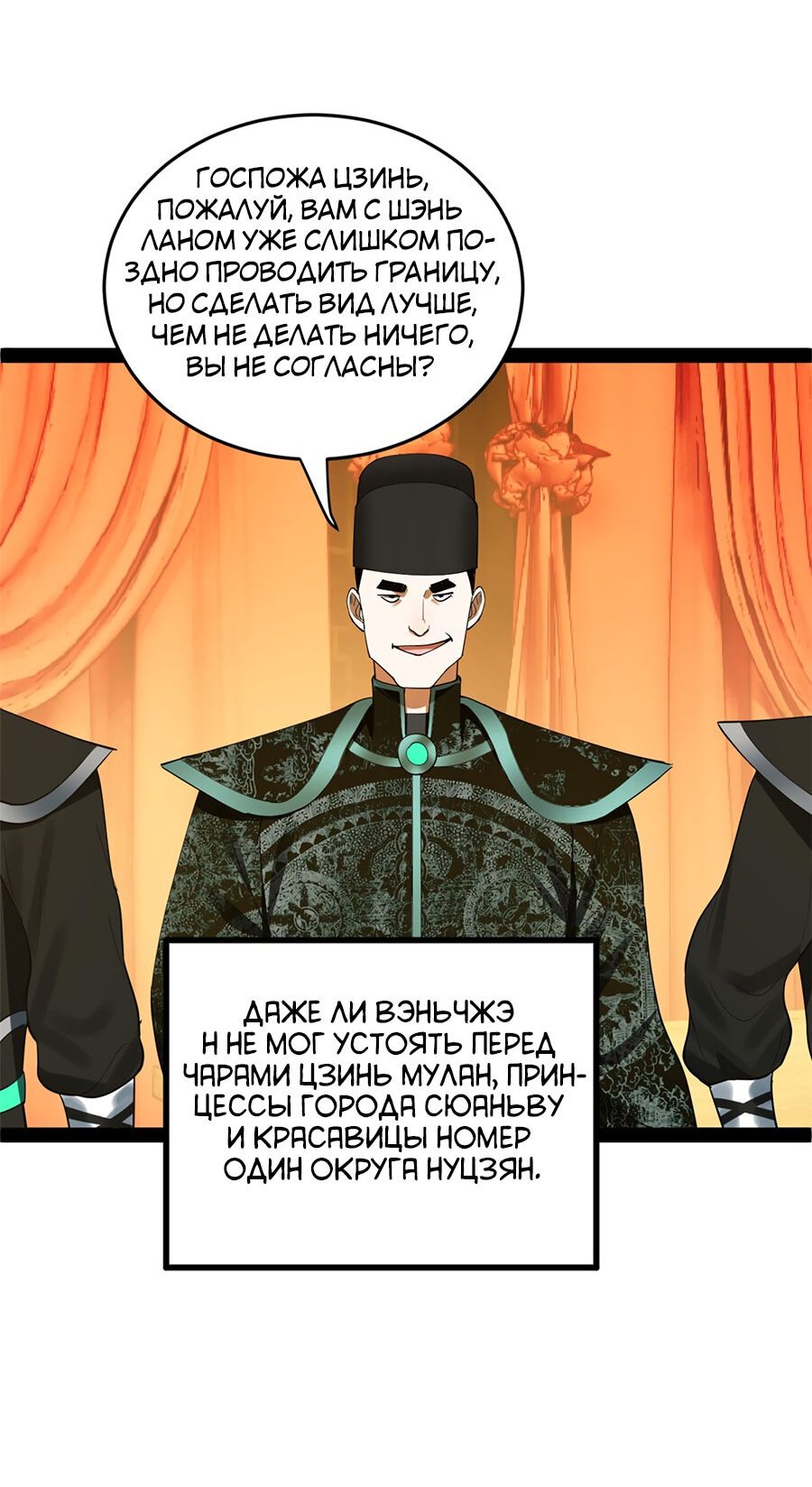 Манга Сильнейший зять в истории - Глава 72 Страница 31