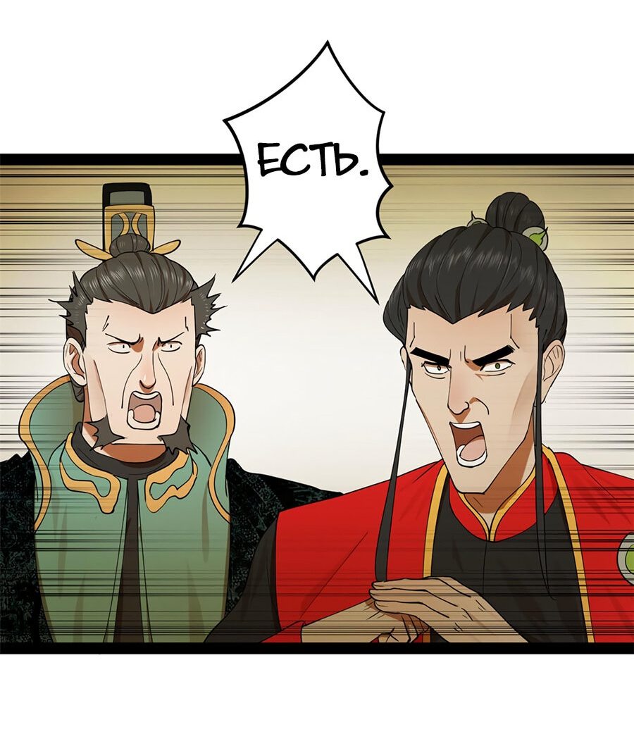 Манга Сильнейший зять в истории - Глава 72 Страница 46