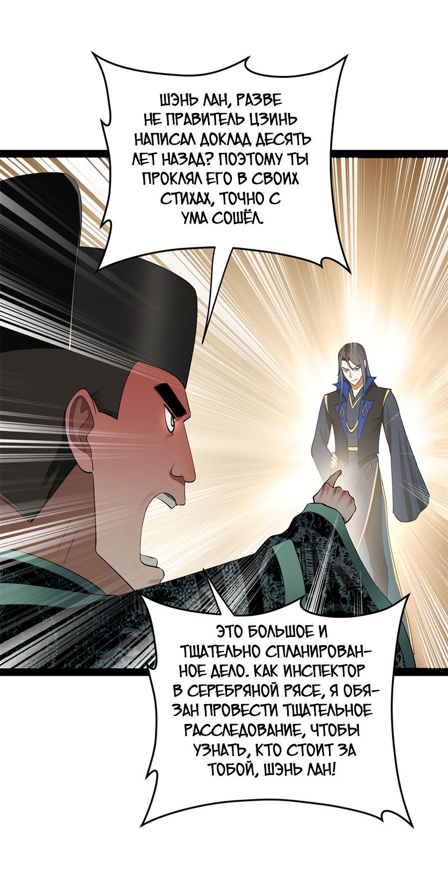 Манга Сильнейший зять в истории - Глава 72 Страница 28