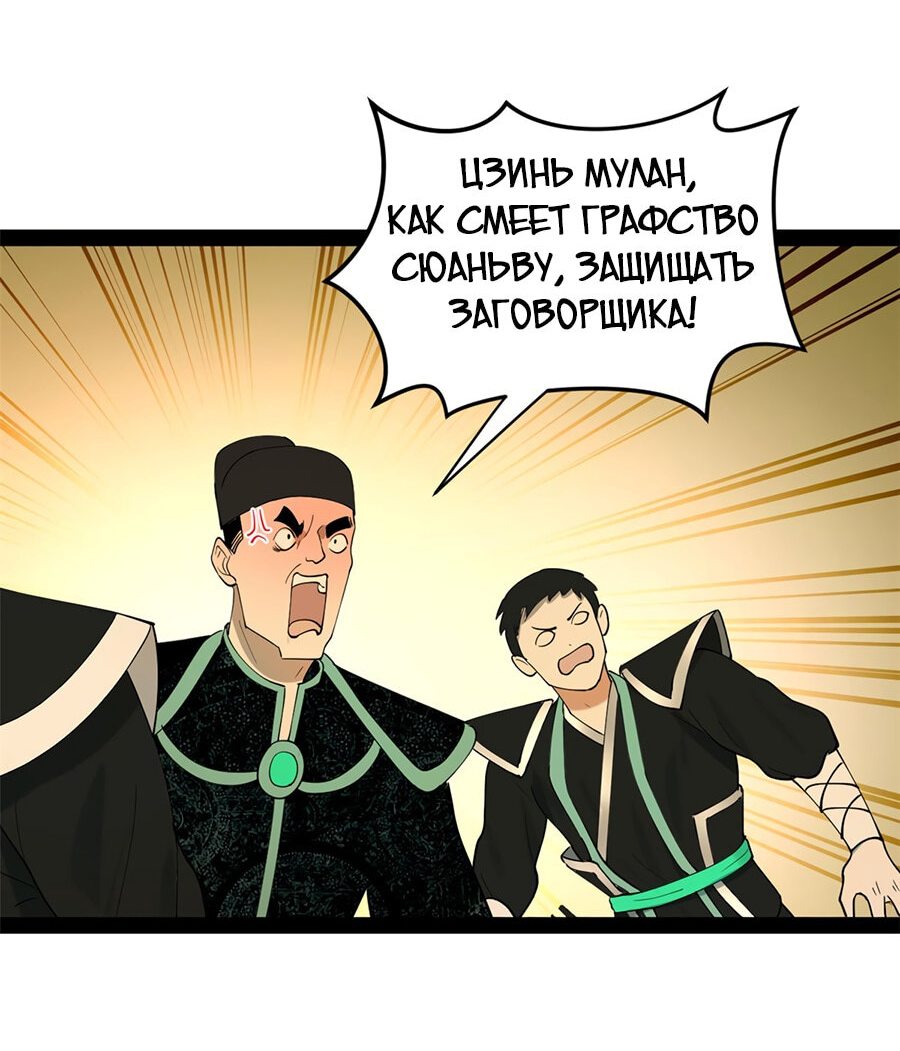Манга Сильнейший зять в истории - Глава 72 Страница 43