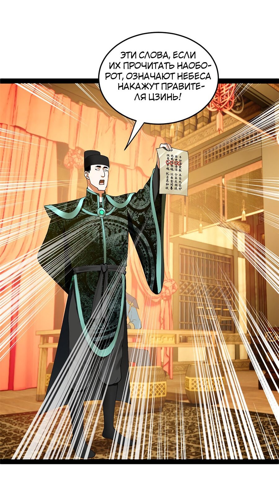 Манга Сильнейший зять в истории - Глава 72 Страница 21