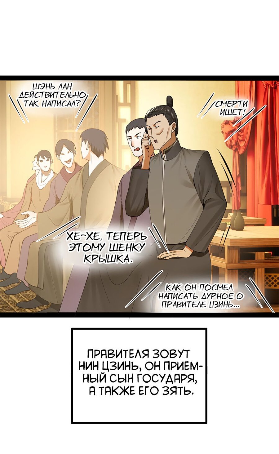 Манга Сильнейший зять в истории - Глава 72 Страница 24