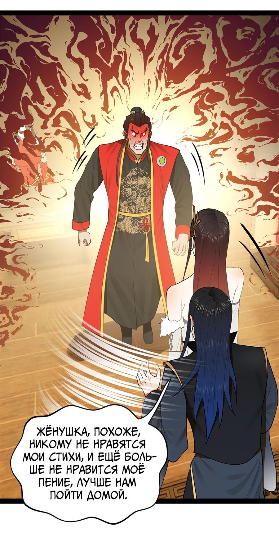 Манга Сильнейший зять в истории - Глава 72 Страница 11