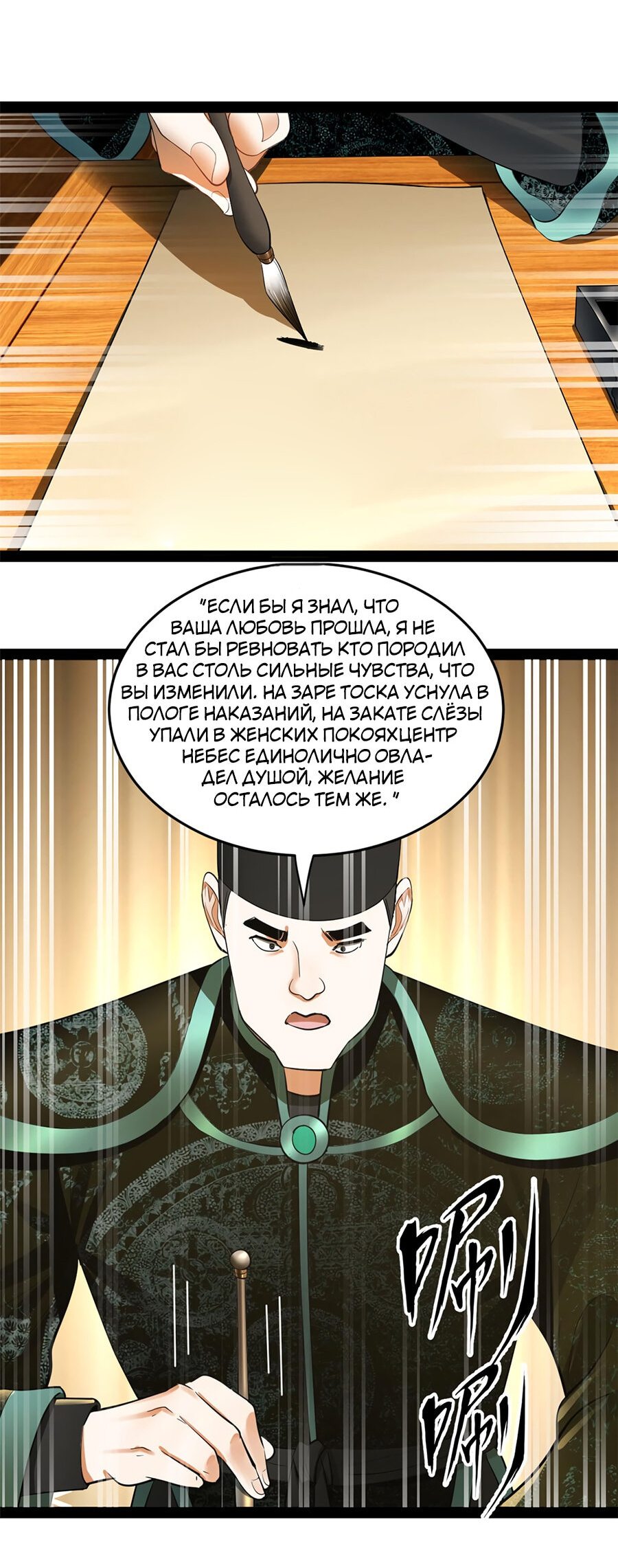 Манга Сильнейший зять в истории - Глава 72 Страница 19