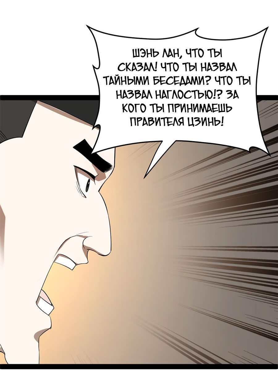 Манга Сильнейший зять в истории - Глава 72 Страница 38