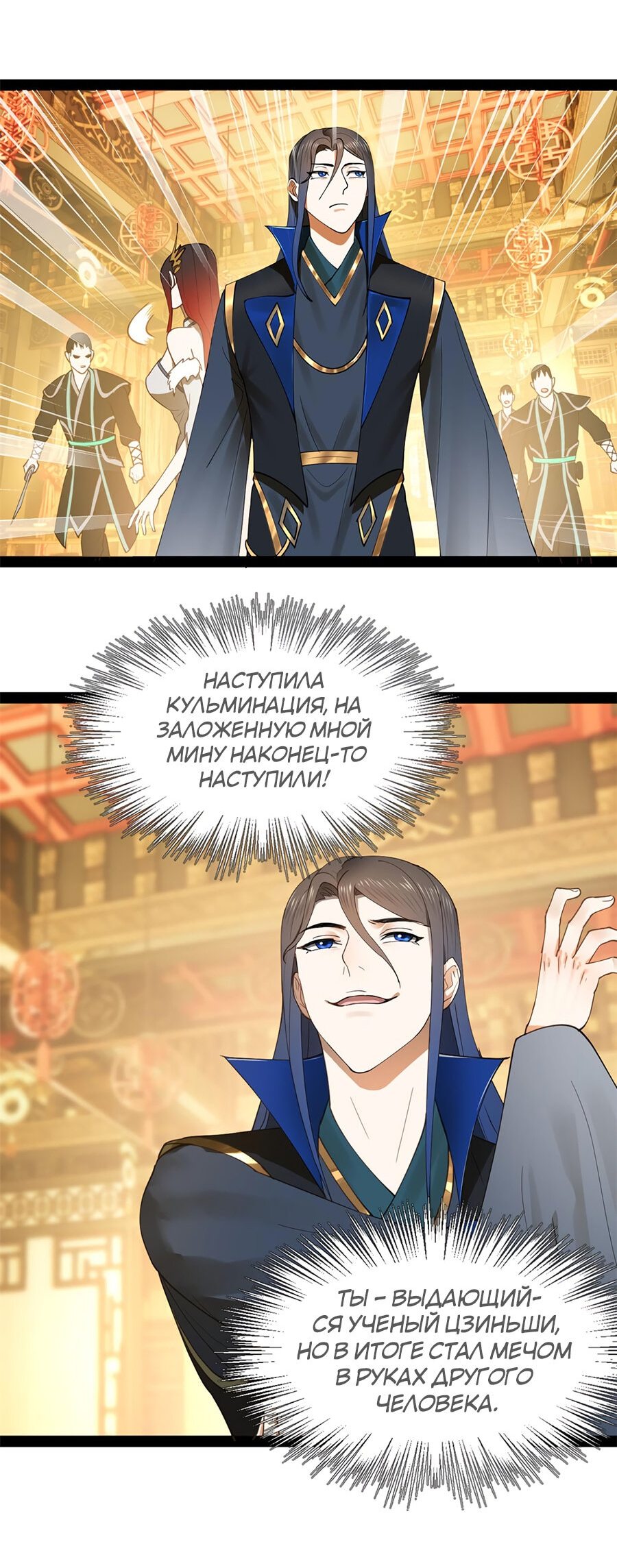 Манга Сильнейший зять в истории - Глава 72 Страница 16