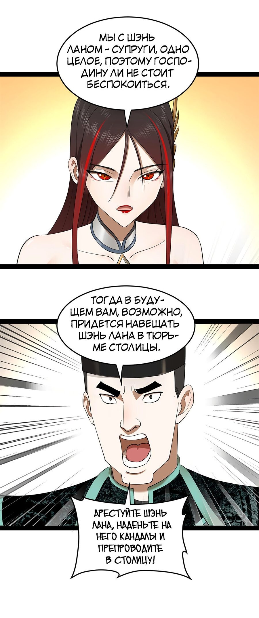 Манга Сильнейший зять в истории - Глава 72 Страница 33